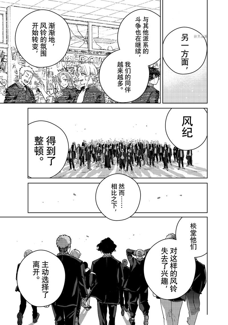 《WIND BREAKER》漫画最新章节第90话 试看版免费下拉式在线观看章节第【5】张图片