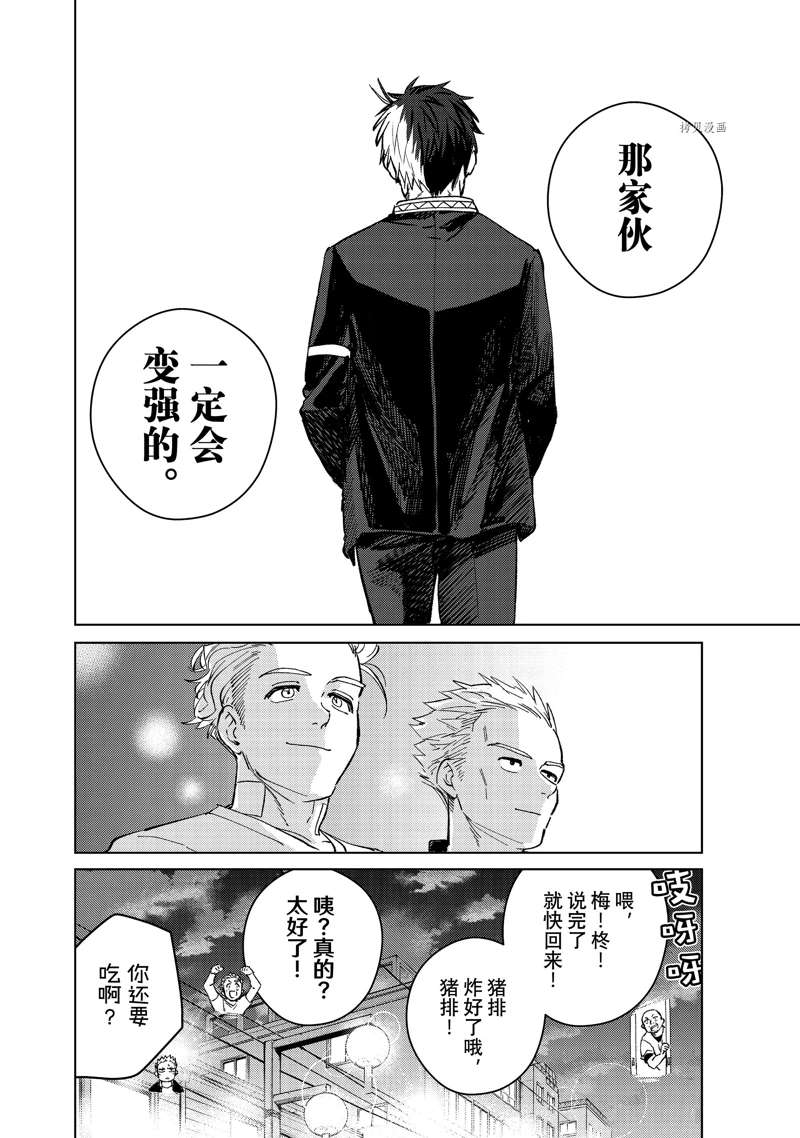 《WIND BREAKER》漫画最新章节第55话 试看版免费下拉式在线观看章节第【18】张图片