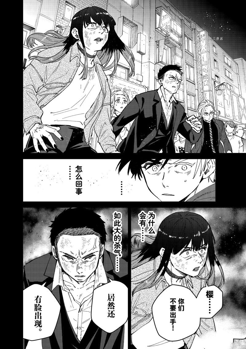 《WIND BREAKER》漫画最新章节第85话 试看版免费下拉式在线观看章节第【10】张图片