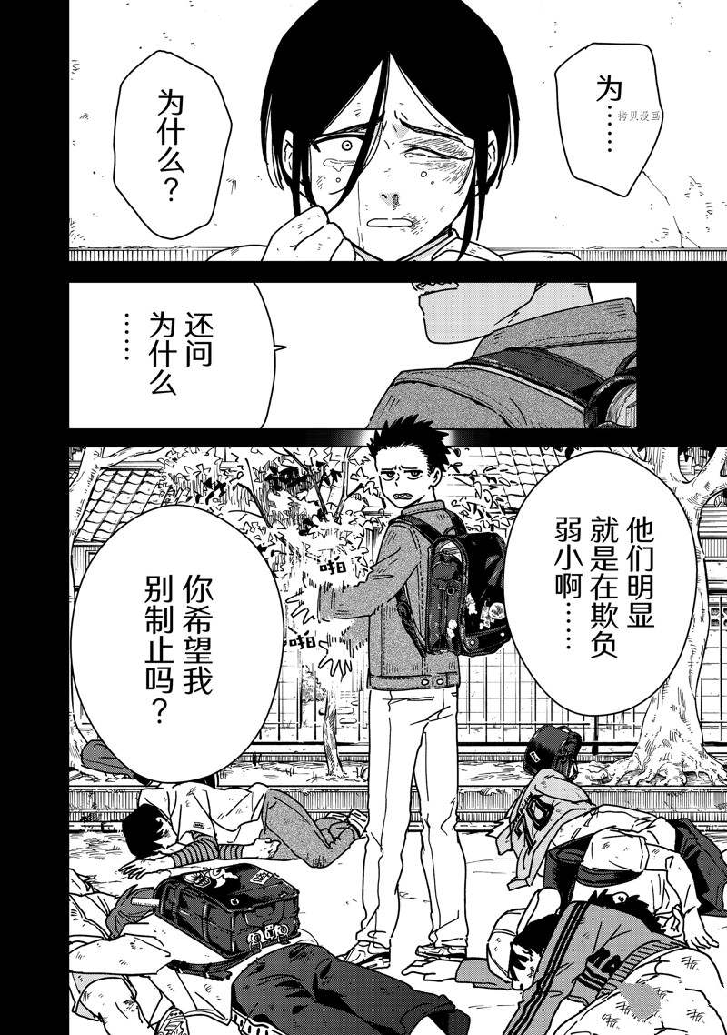 《WIND BREAKER》漫画最新章节第15话 试看版免费下拉式在线观看章节第【11】张图片