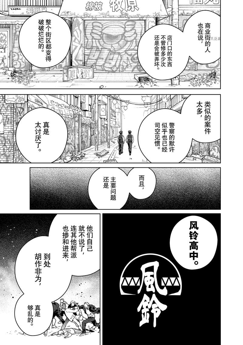 《WIND BREAKER》漫画最新章节第93话 试看版免费下拉式在线观看章节第【11】张图片