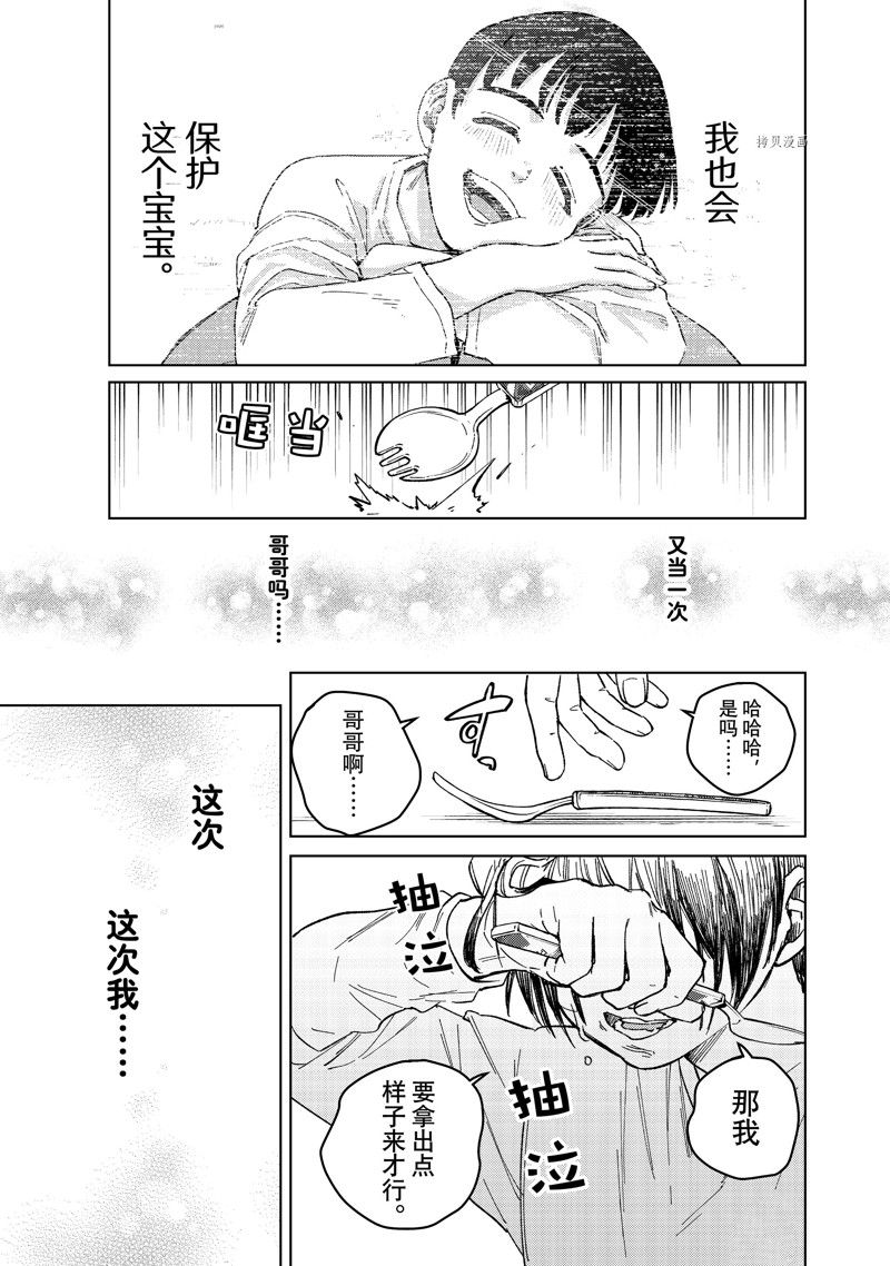 《WIND BREAKER》漫画最新章节第95话 试看版免费下拉式在线观看章节第【21】张图片