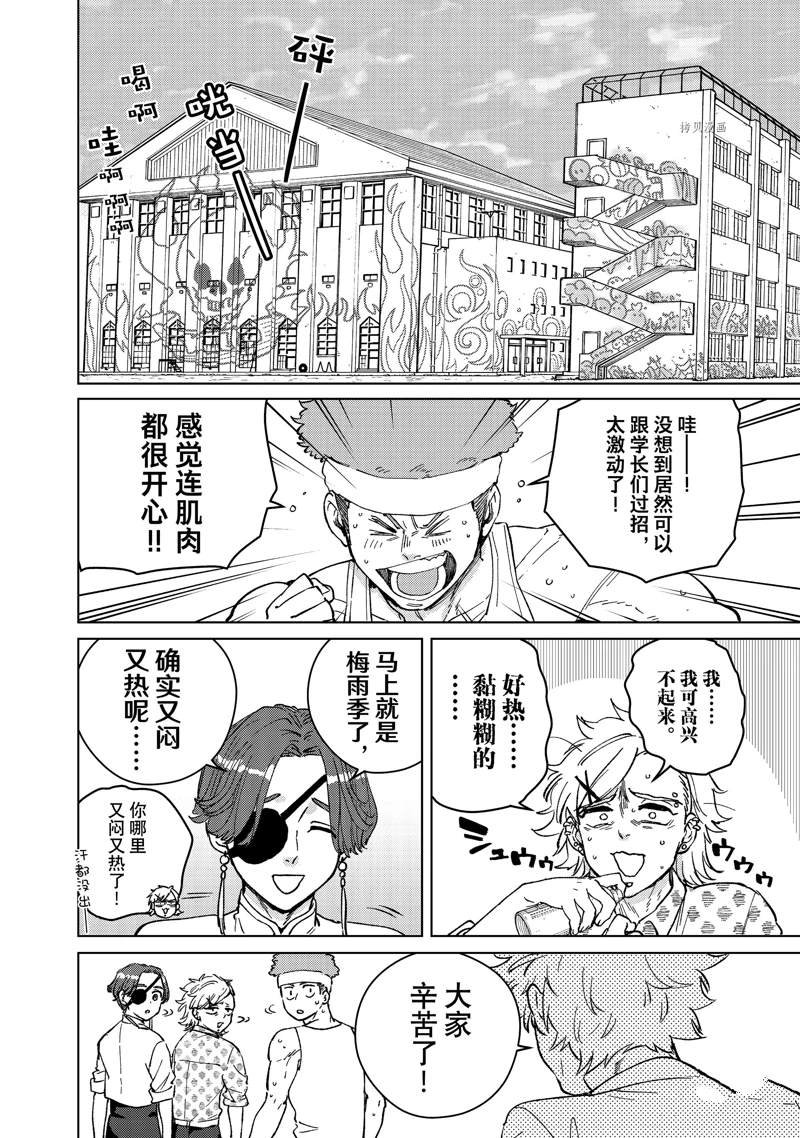 《WIND BREAKER》漫画最新章节第91话 试看版免费下拉式在线观看章节第【6】张图片