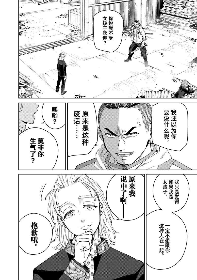 《WIND BREAKER》漫画最新章节第49话 试看免费下拉式在线观看章节第【2】张图片