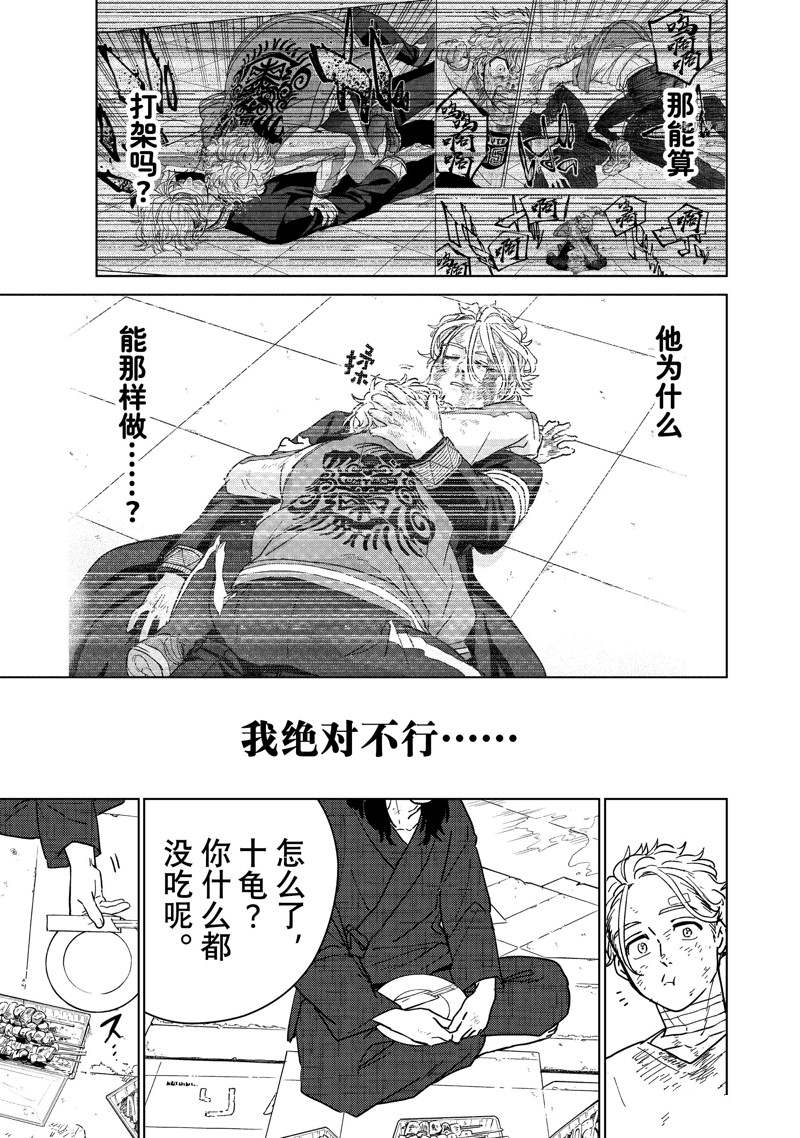 《WIND BREAKER》漫画最新章节第27话 试看版免费下拉式在线观看章节第【13】张图片