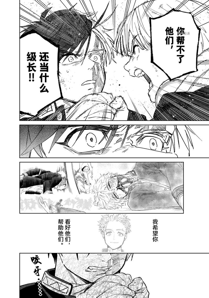 《WIND BREAKER》漫画最新章节第46话 试看免费下拉式在线观看章节第【16】张图片