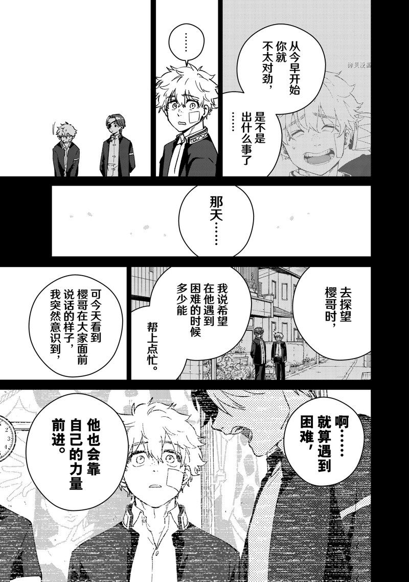 《WIND BREAKER》漫画最新章节第68话 试看版免费下拉式在线观看章节第【11】张图片