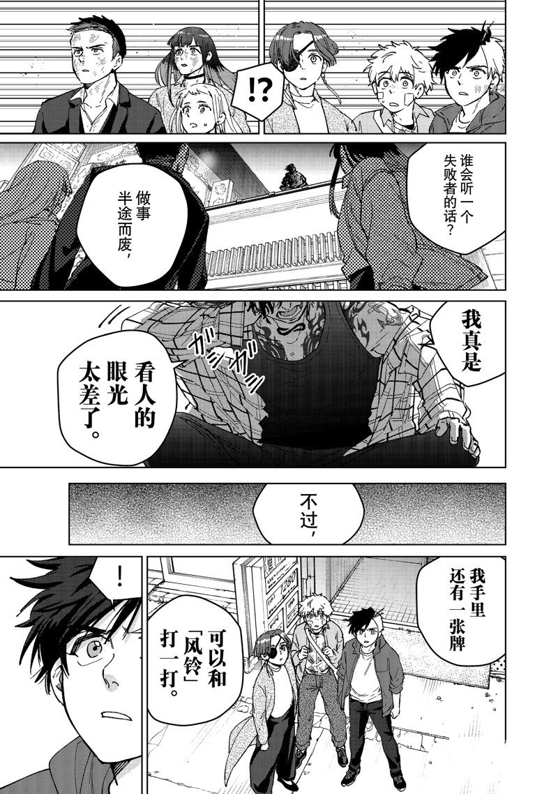 《WIND BREAKER》漫画最新章节第84话 试看版免费下拉式在线观看章节第【19】张图片