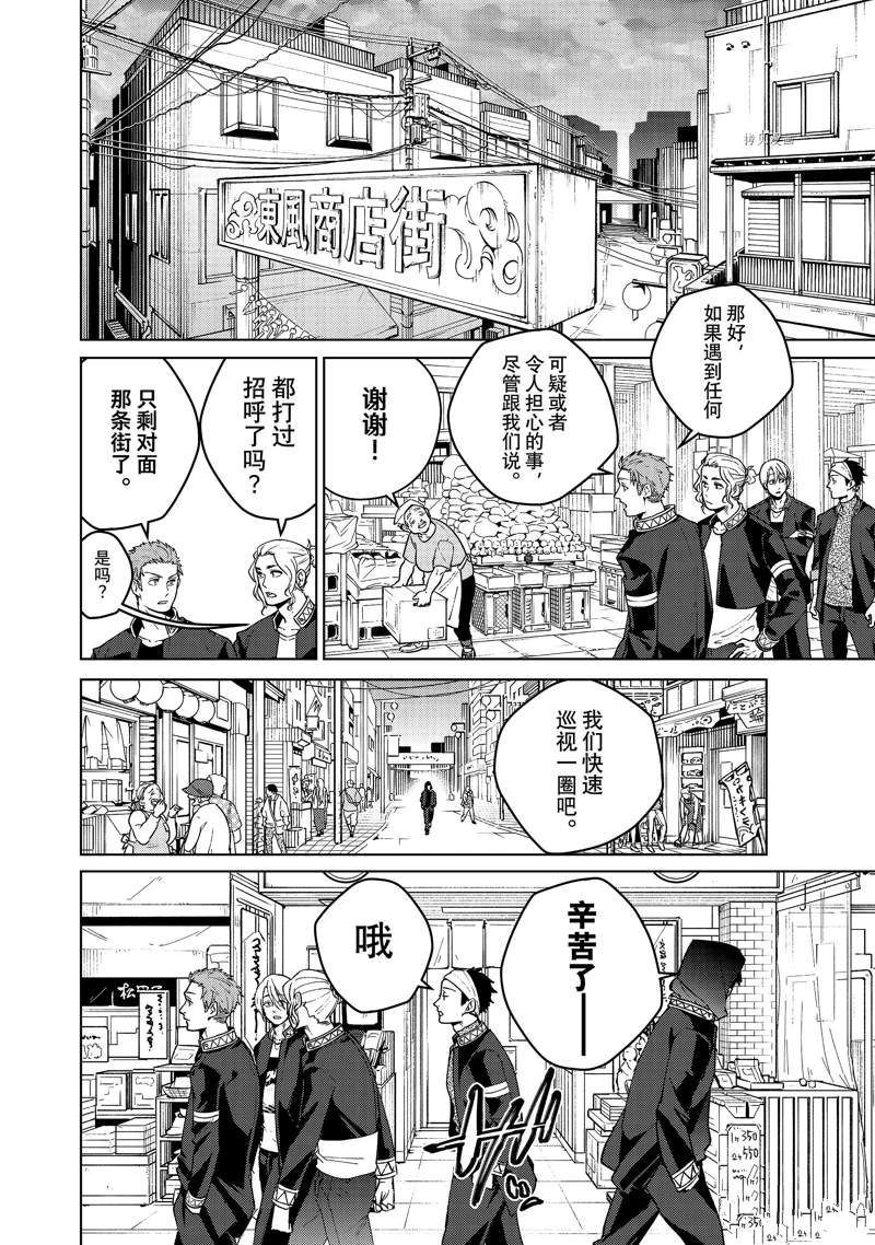 《WIND BREAKER》漫画最新章节第91话 试看版免费下拉式在线观看章节第【20】张图片