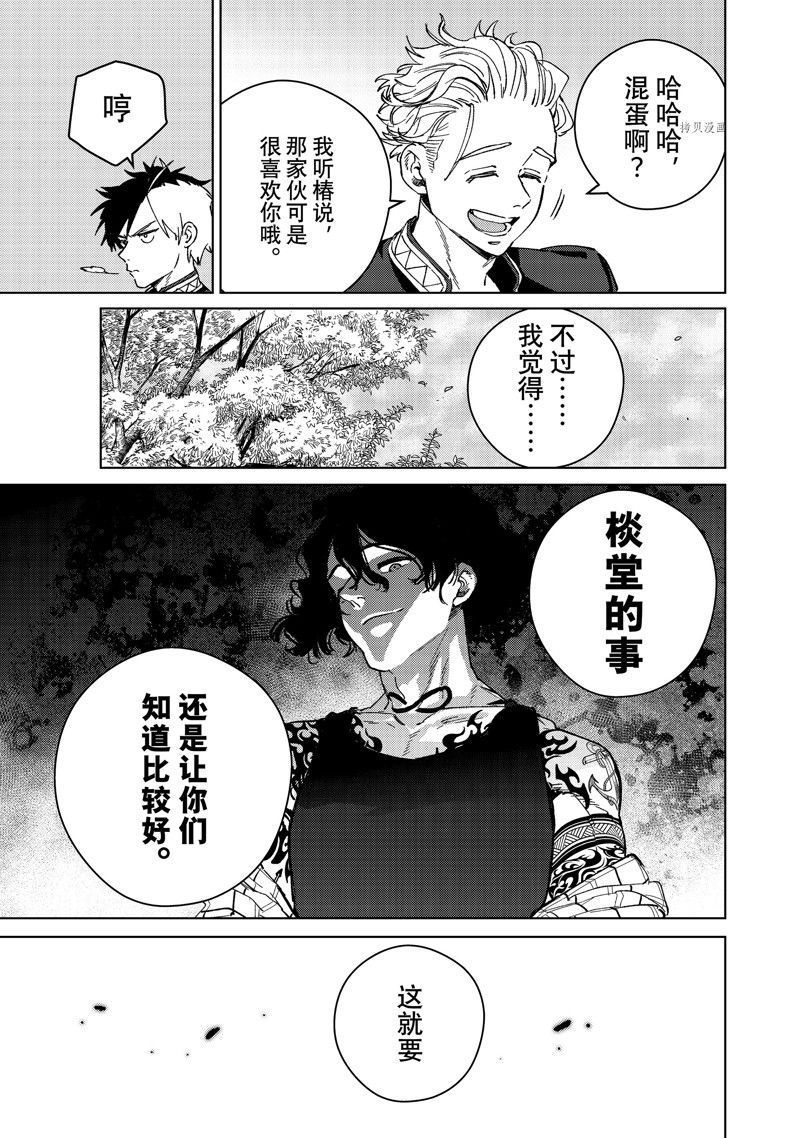 《WIND BREAKER》漫画最新章节第88话 试看版免费下拉式在线观看章节第【17】张图片