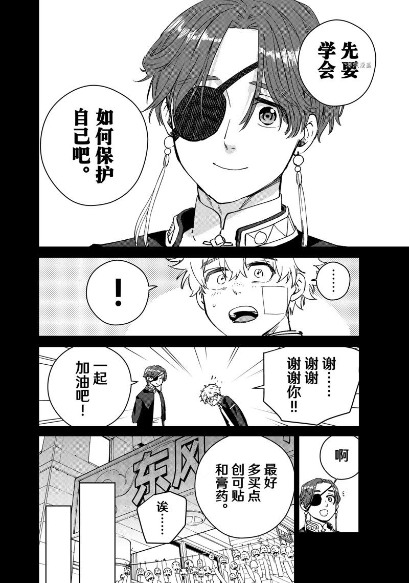 《WIND BREAKER》漫画最新章节第68话 试看版免费下拉式在线观看章节第【16】张图片