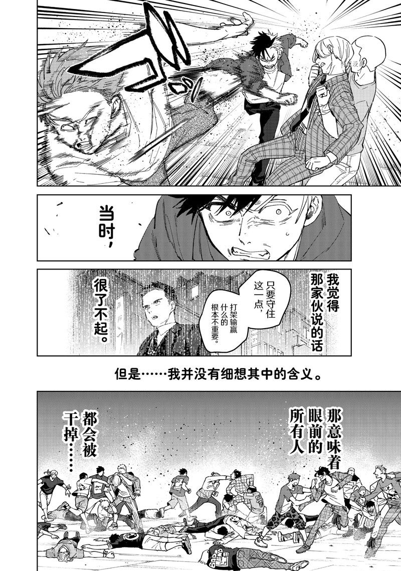 《WIND BREAKER》漫画最新章节第75话 试看版免费下拉式在线观看章节第【12】张图片