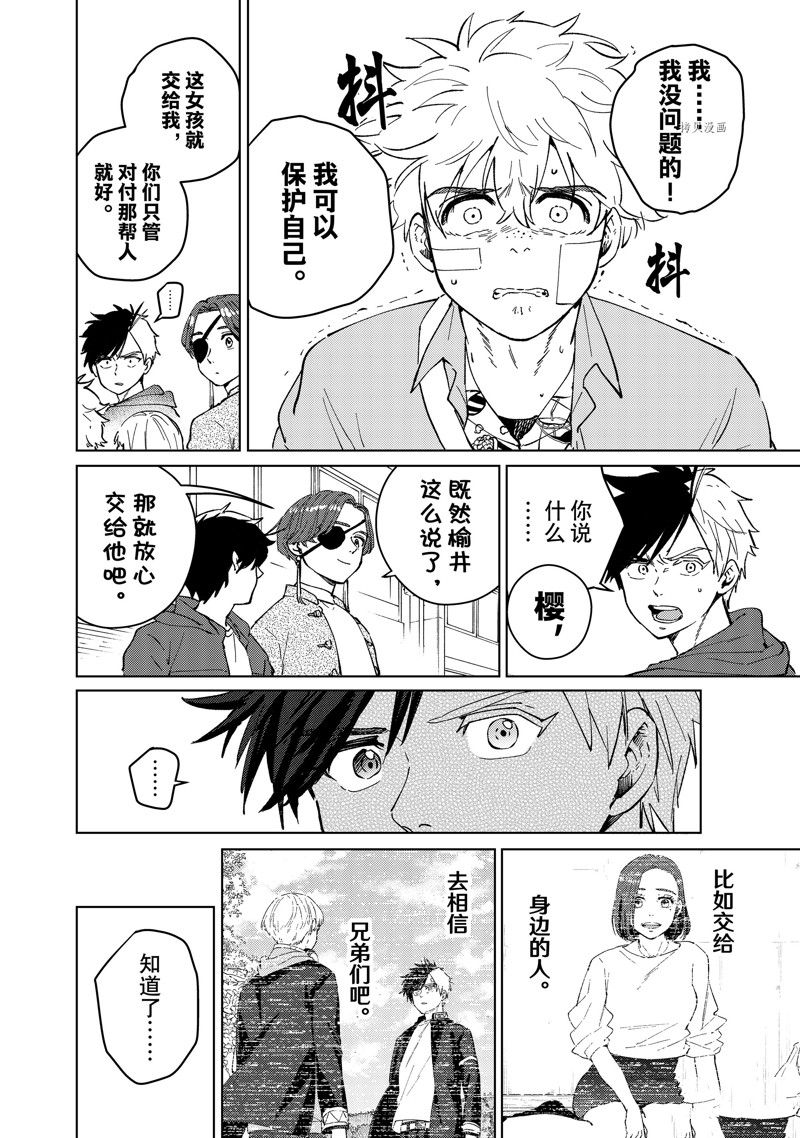 《WIND BREAKER》漫画最新章节第67话 试看版免费下拉式在线观看章节第【18】张图片