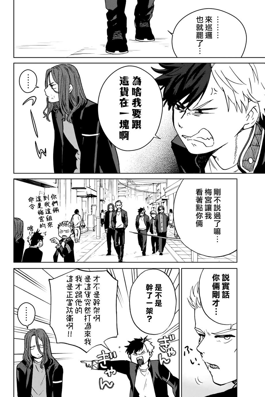 《WIND BREAKER》漫画最新章节第5话免费下拉式在线观看章节第【10】张图片