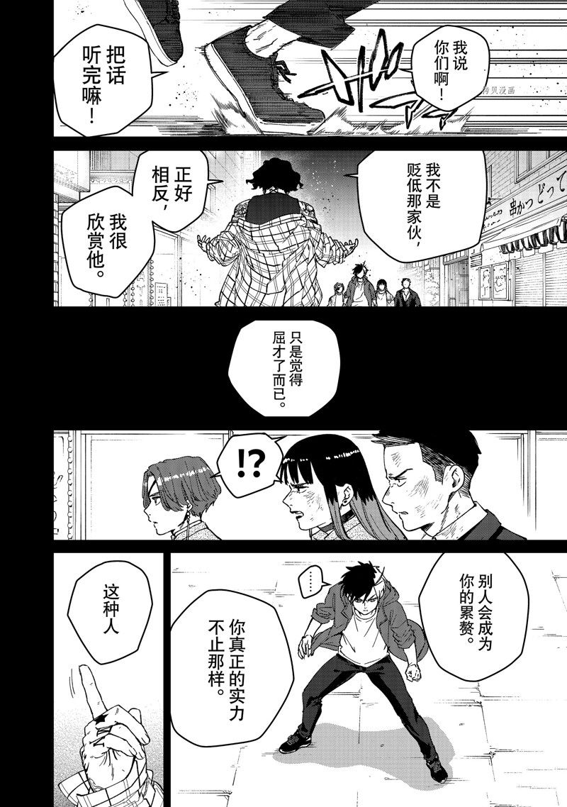 《WIND BREAKER》漫画最新章节第86话 试看版免费下拉式在线观看章节第【10】张图片