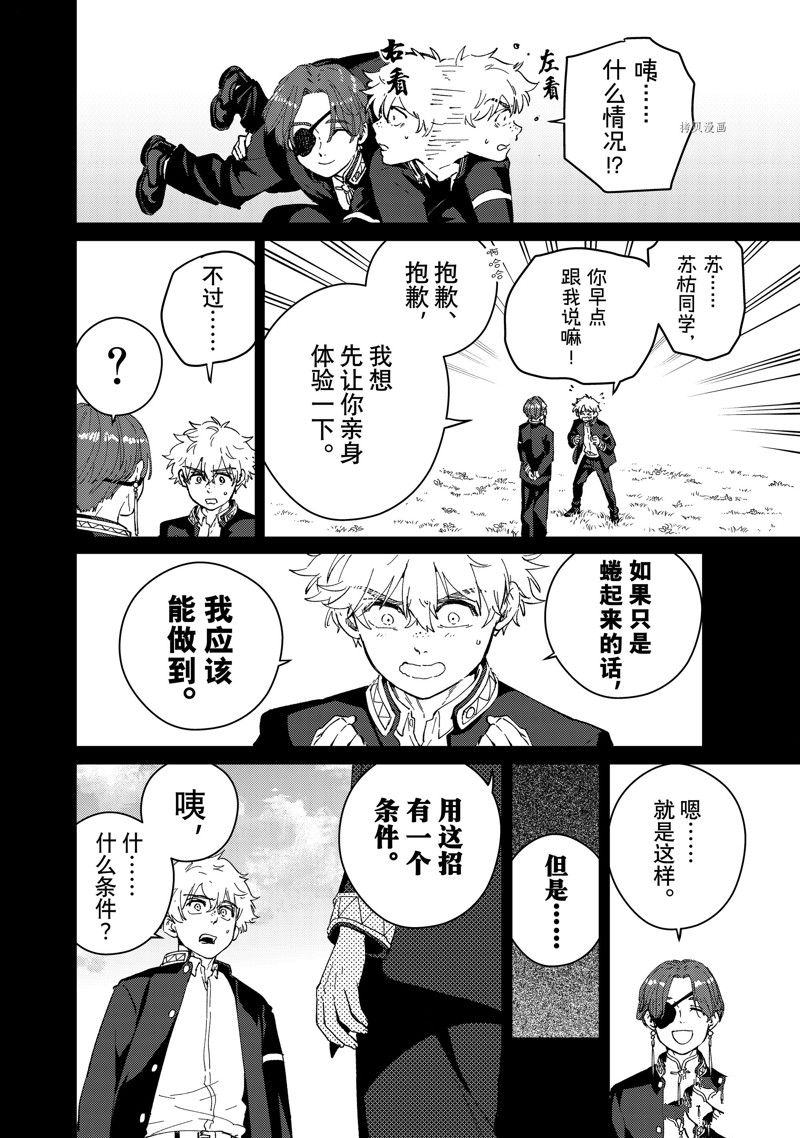 《WIND BREAKER》漫画最新章节第69话 试看版免费下拉式在线观看章节第【6】张图片