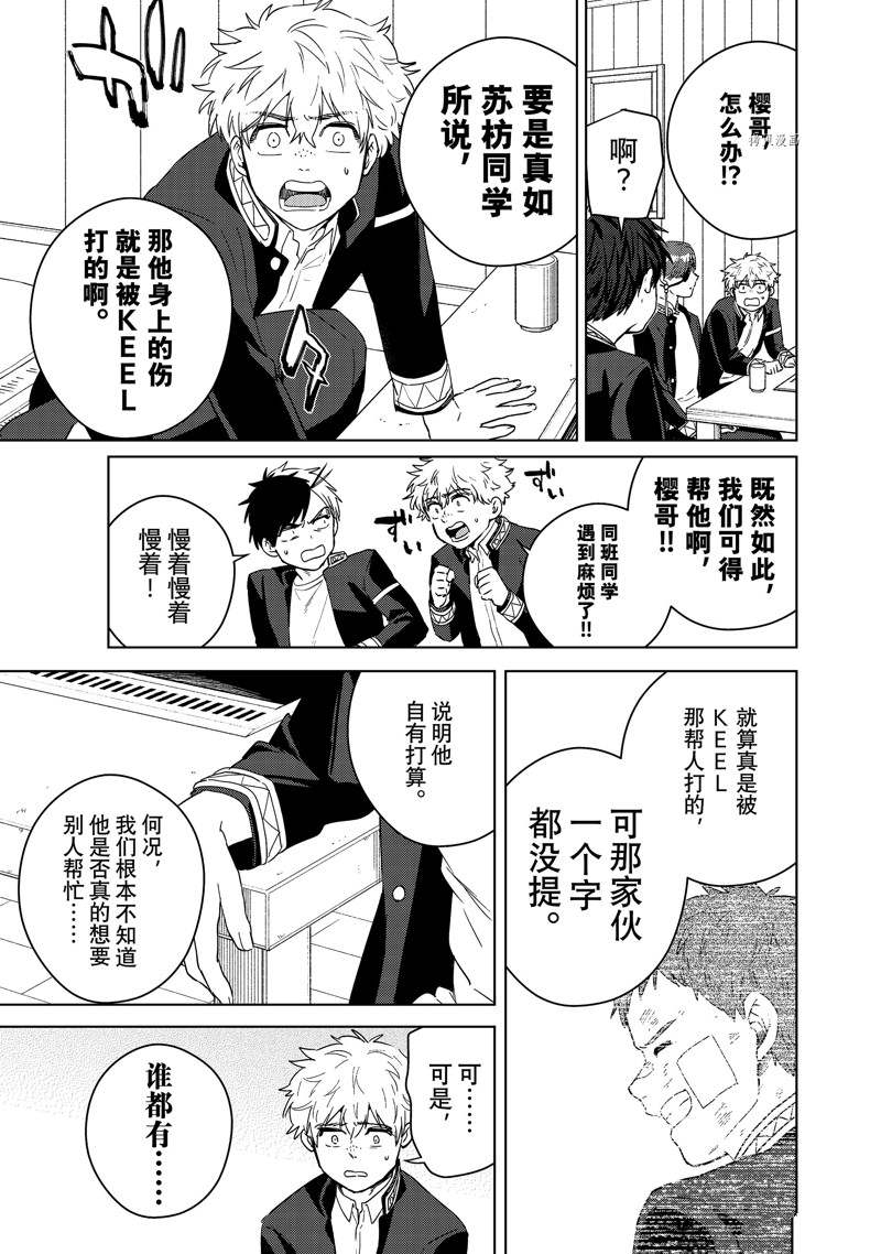 《WIND BREAKER》漫画最新章节第39话 试看版免费下拉式在线观看章节第【9】张图片