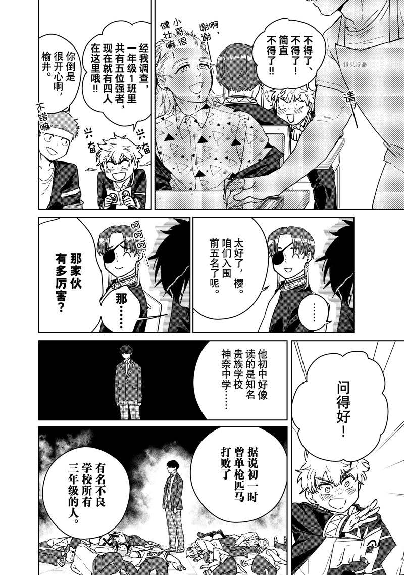 《WIND BREAKER》漫画最新章节第32话 试看版免费下拉式在线观看章节第【4】张图片