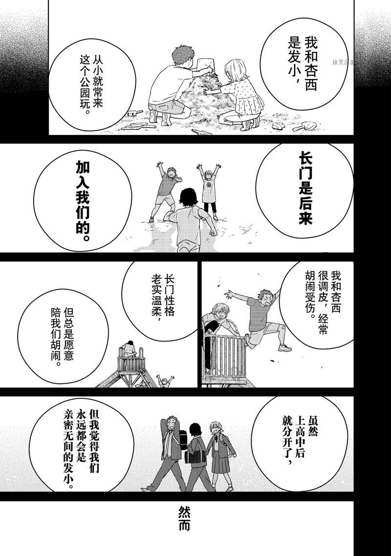 《WIND BREAKER》漫画最新章节第40话 试看版免费下拉式在线观看章节第【3】张图片