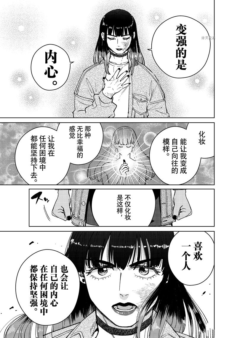 《WIND BREAKER》漫画最新章节第79话 试看版免费下拉式在线观看章节第【15】张图片