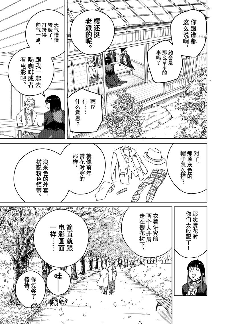 《WIND BREAKER》漫画最新章节第63话 试看版免费下拉式在线观看章节第【15】张图片