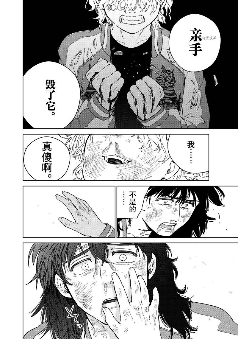 《WIND BREAKER》漫画最新章节第26话 试看版免费下拉式在线观看章节第【18】张图片