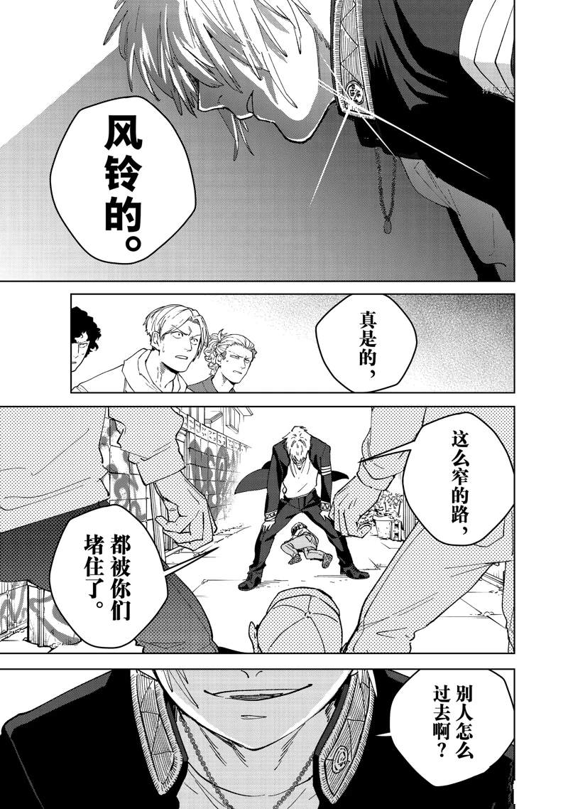 《WIND BREAKER》漫画最新章节第93话 试看版免费下拉式在线观看章节第【21】张图片