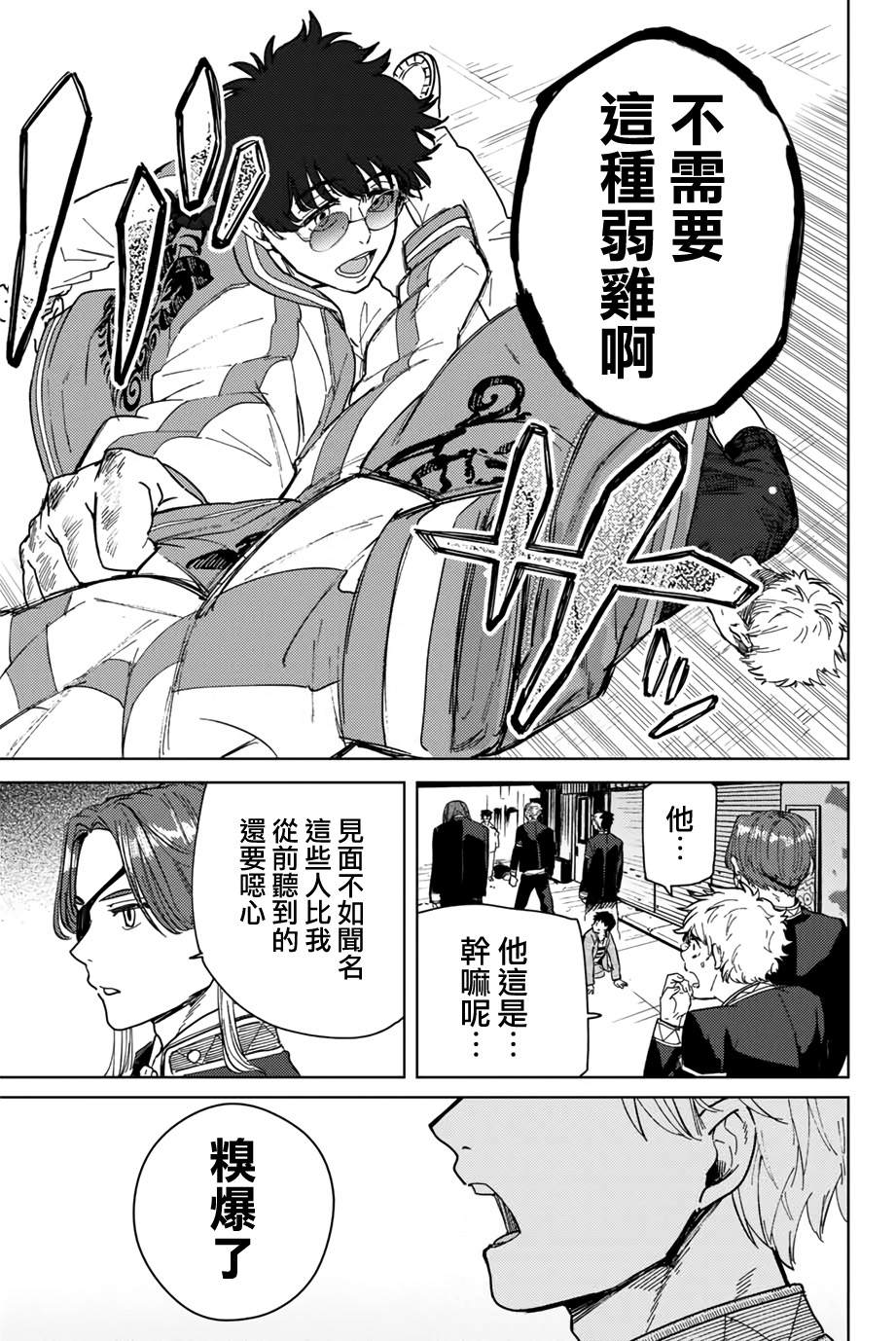 《WIND BREAKER》漫画最新章节第6话免费下拉式在线观看章节第【11】张图片