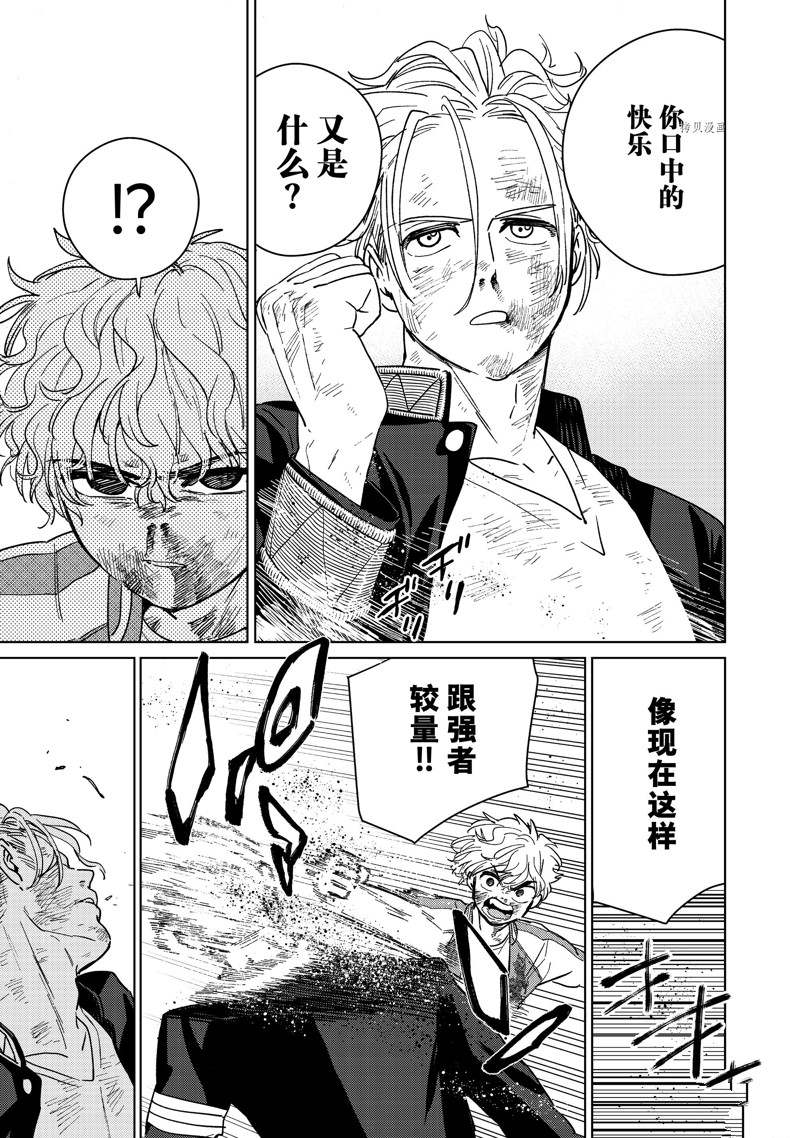 《WIND BREAKER》漫画最新章节第24话 试看版免费下拉式在线观看章节第【14】张图片