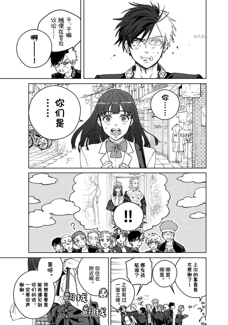 《WIND BREAKER》漫画最新章节第92话 试看版免费下拉式在线观看章节第【7】张图片