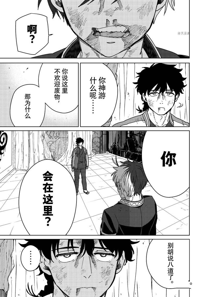 《WIND BREAKER》漫画最新章节第20话 试看版免费下拉式在线观看章节第【9】张图片