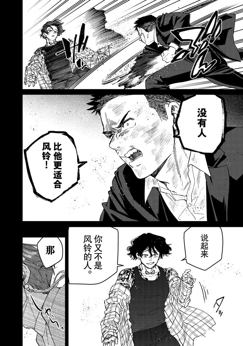 《WIND BREAKER》漫画最新章节第86话 试看版免费下拉式在线观看章节第【6】张图片