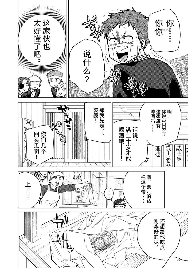 《WIND BREAKER》漫画最新章节第39话 试看版免费下拉式在线观看章节第【6】张图片