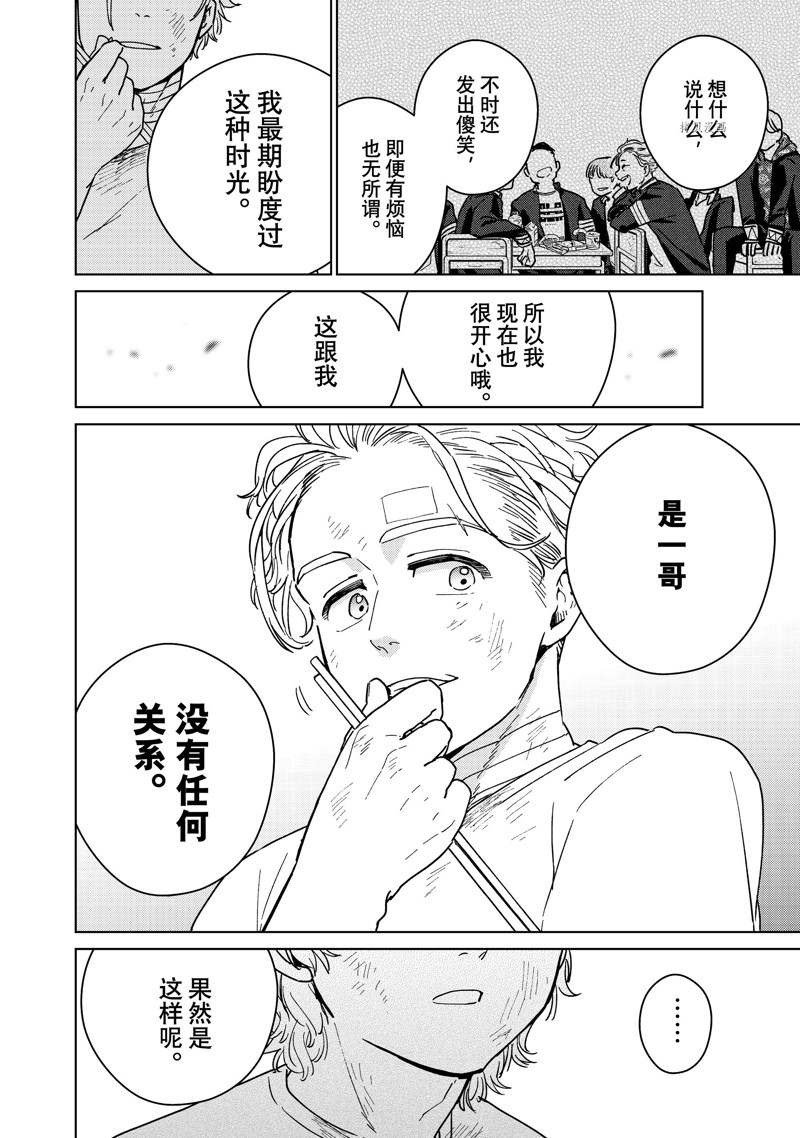 《WIND BREAKER》漫画最新章节第28话 试看版免费下拉式在线观看章节第【4】张图片