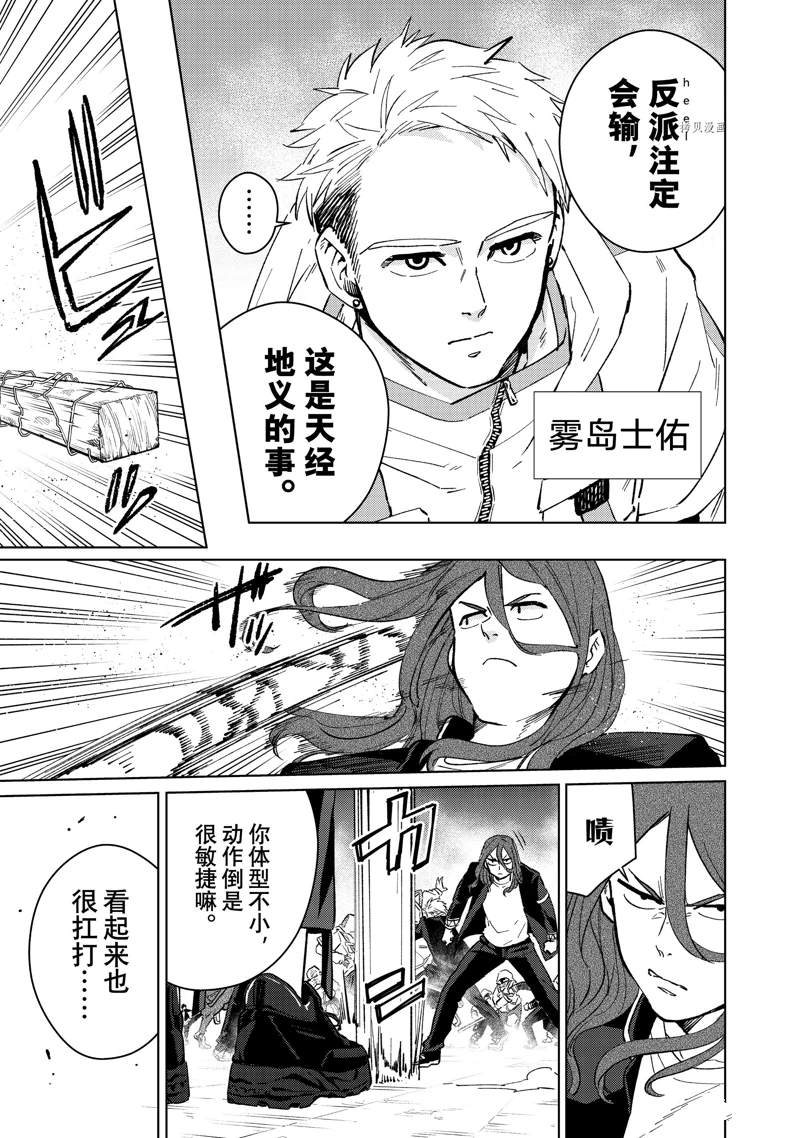 《WIND BREAKER》漫画最新章节第44话免费下拉式在线观看章节第【3】张图片