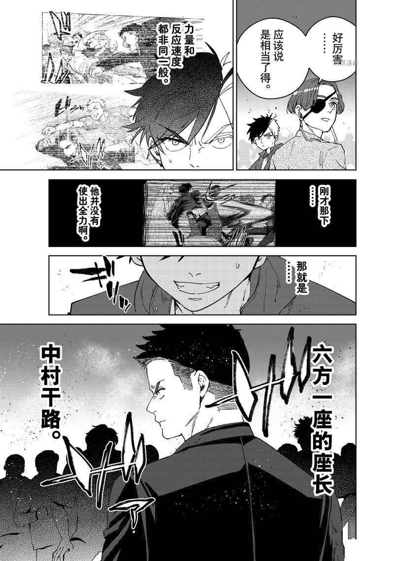 《WIND BREAKER》漫画最新章节第73话 试看版免费下拉式在线观看章节第【5】张图片