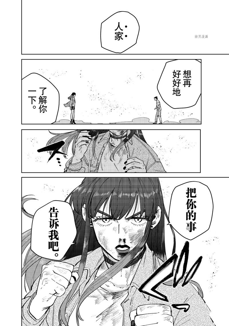 《WIND BREAKER》漫画最新章节第81话 试看版免费下拉式在线观看章节第【12】张图片