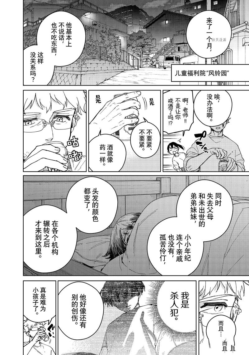 《WIND BREAKER》漫画最新章节第93话 试看版免费下拉式在线观看章节第【8】张图片