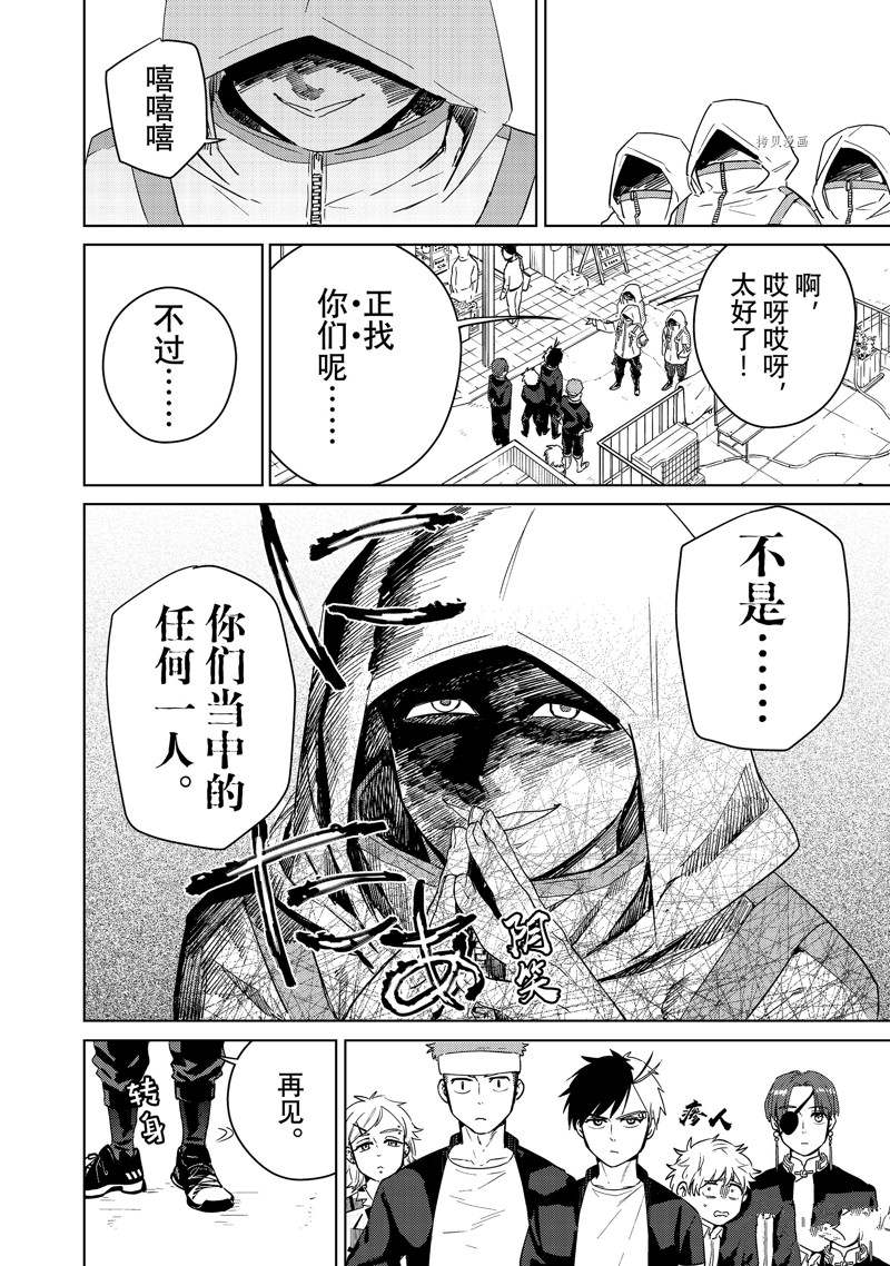 《WIND BREAKER》漫画最新章节第38话 试看版免费下拉式在线观看章节第【16】张图片