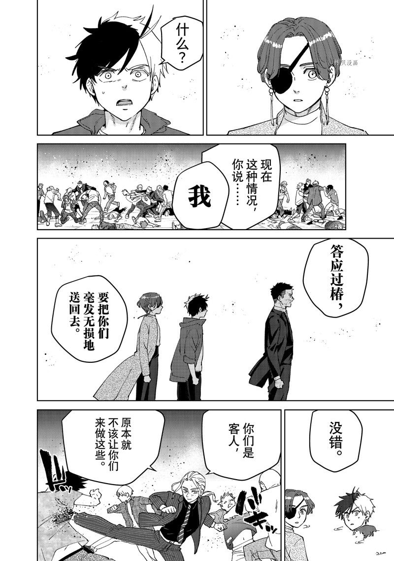 《WIND BREAKER》漫画最新章节第75话 试看版免费下拉式在线观看章节第【16】张图片