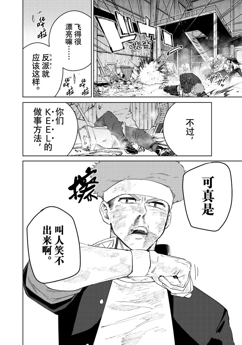 《WIND BREAKER》漫画最新章节第48话 试看免费下拉式在线观看章节第【6】张图片