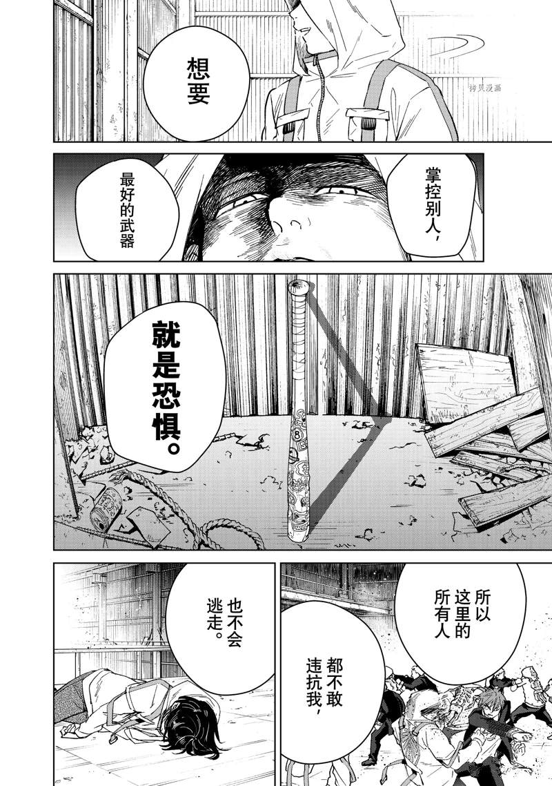 《WIND BREAKER》漫画最新章节第47话 试看免费下拉式在线观看章节第【4】张图片