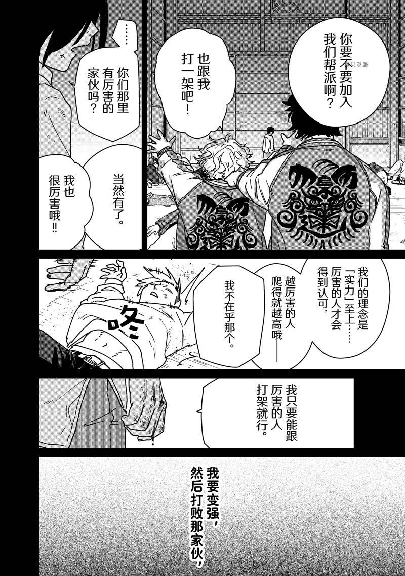 《WIND BREAKER》漫画最新章节第15话 试看版免费下拉式在线观看章节第【17】张图片