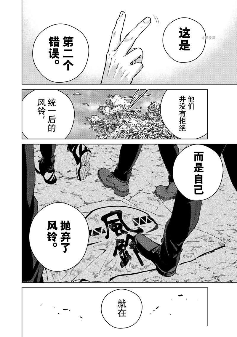 《WIND BREAKER》漫画最新章节第89话 试看版免费下拉式在线观看章节第【20】张图片