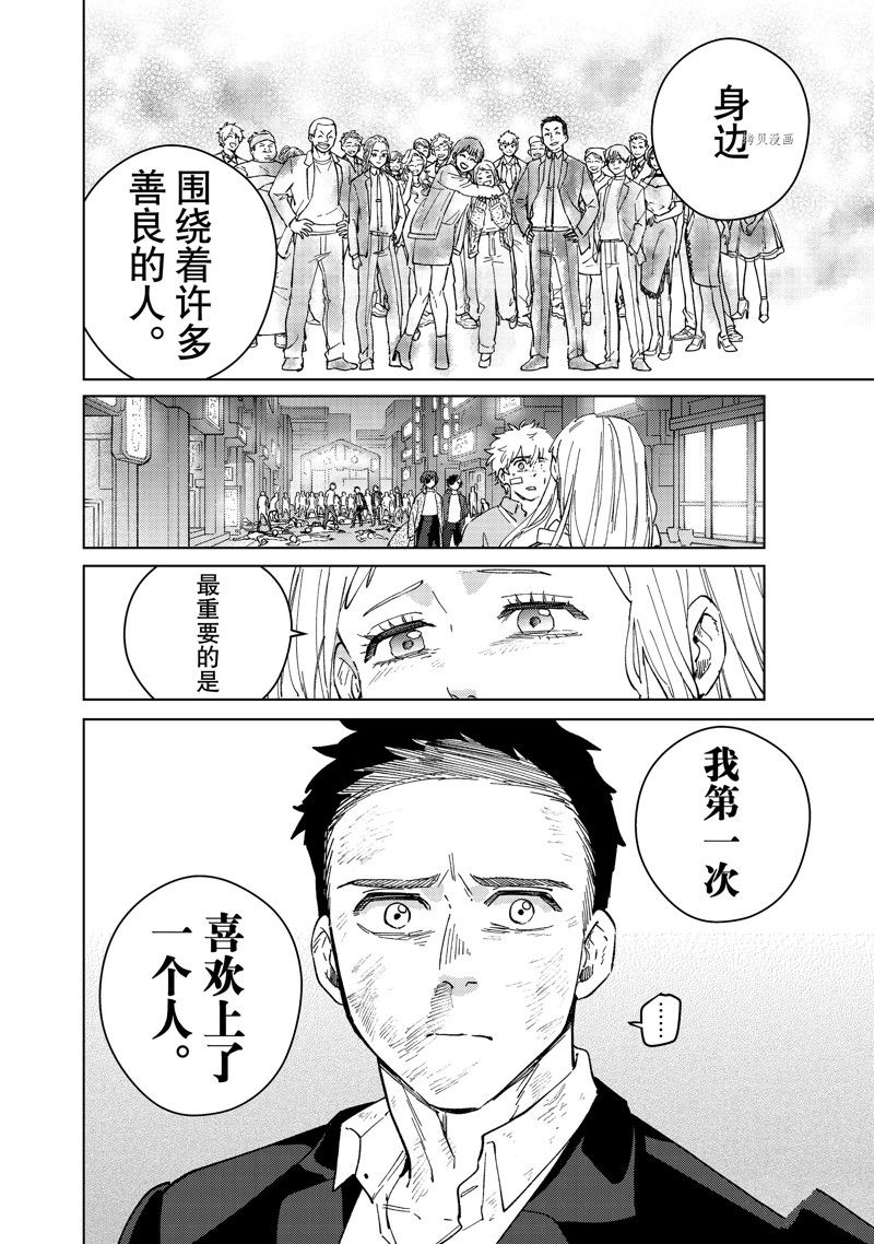 《WIND BREAKER》漫画最新章节第76话 试看版免费下拉式在线观看章节第【10】张图片