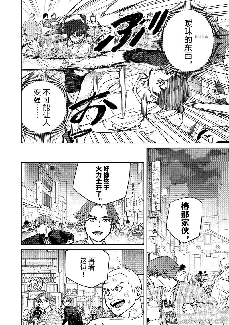 《WIND BREAKER》漫画最新章节第80话 试看版免费下拉式在线观看章节第【4】张图片