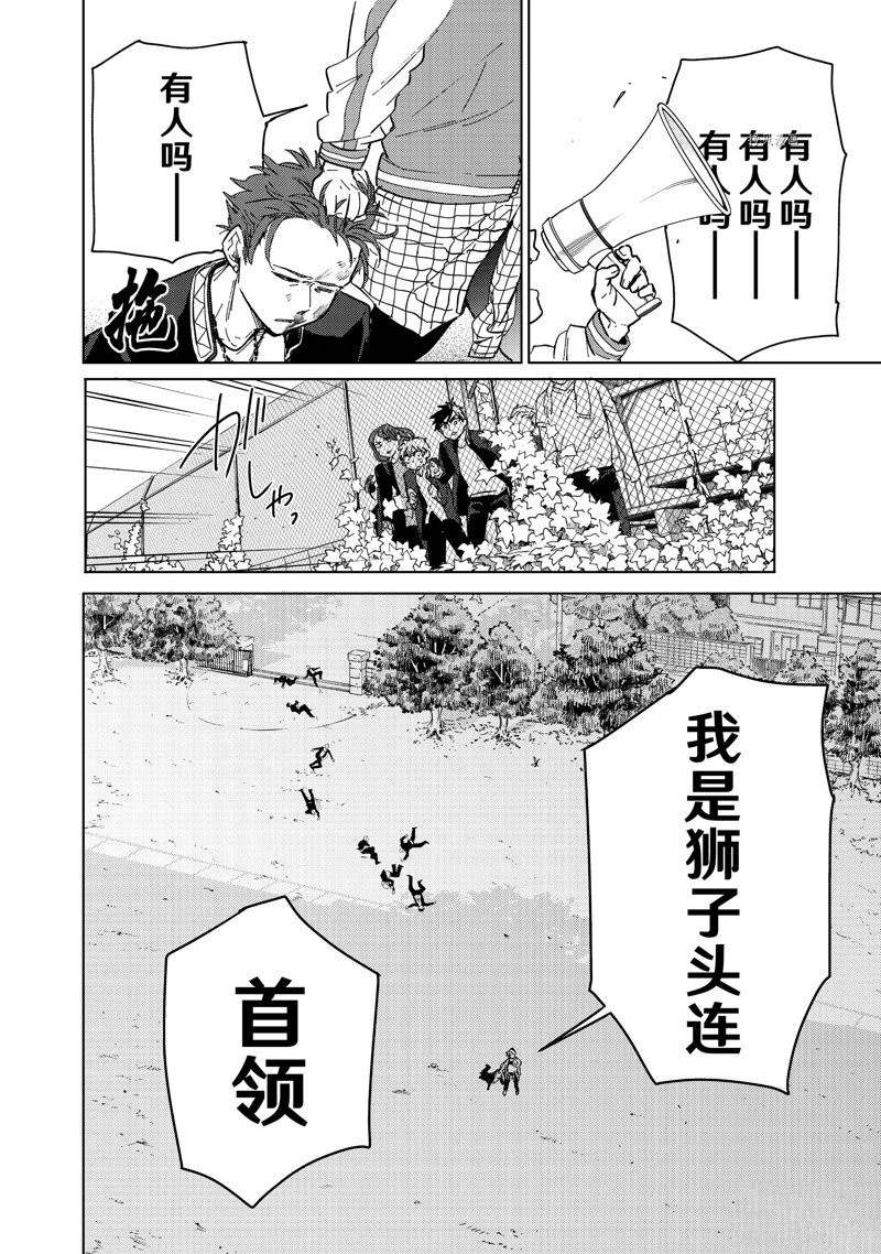 《WIND BREAKER》漫画最新章节第7话 试看版免费下拉式在线观看章节第【16】张图片