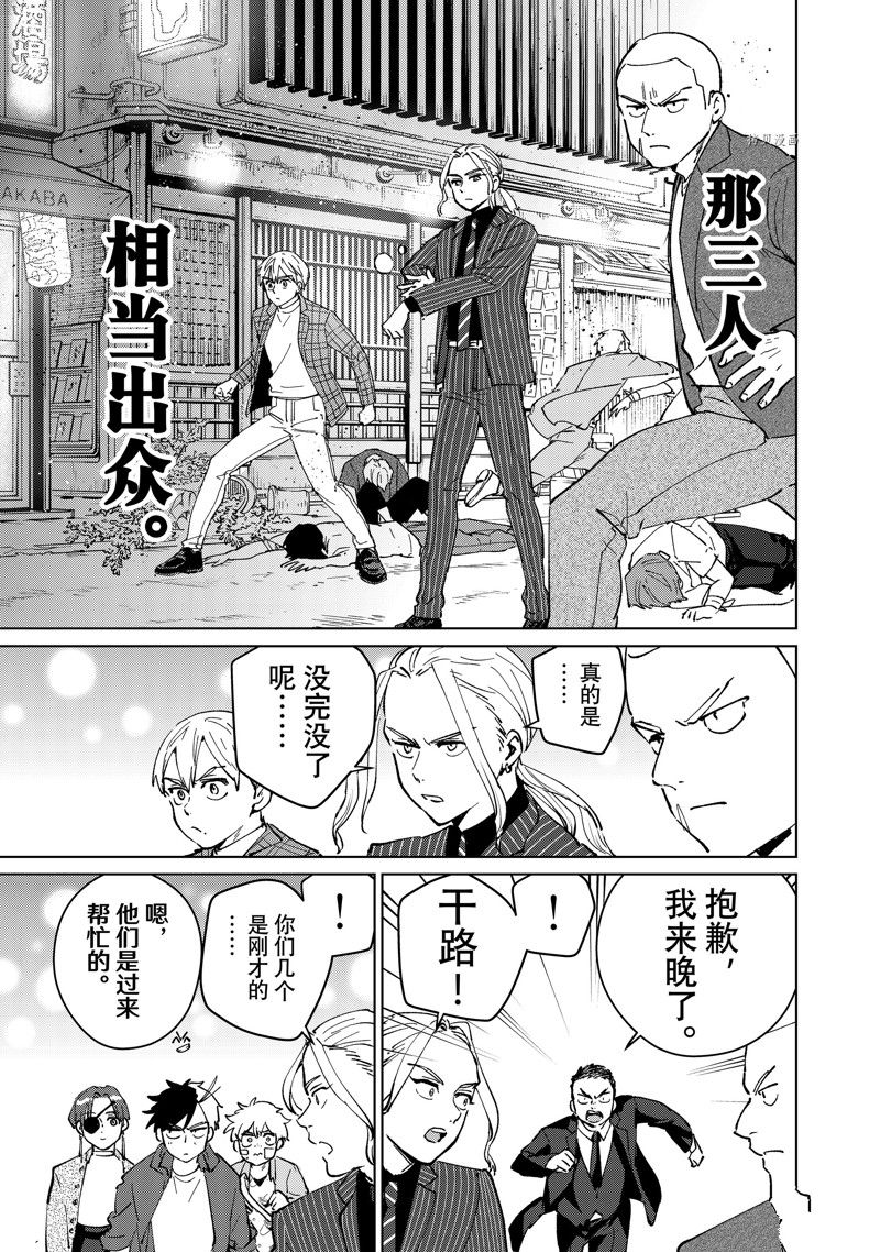 《WIND BREAKER》漫画最新章节第72话 试看版免费下拉式在线观看章节第【17】张图片