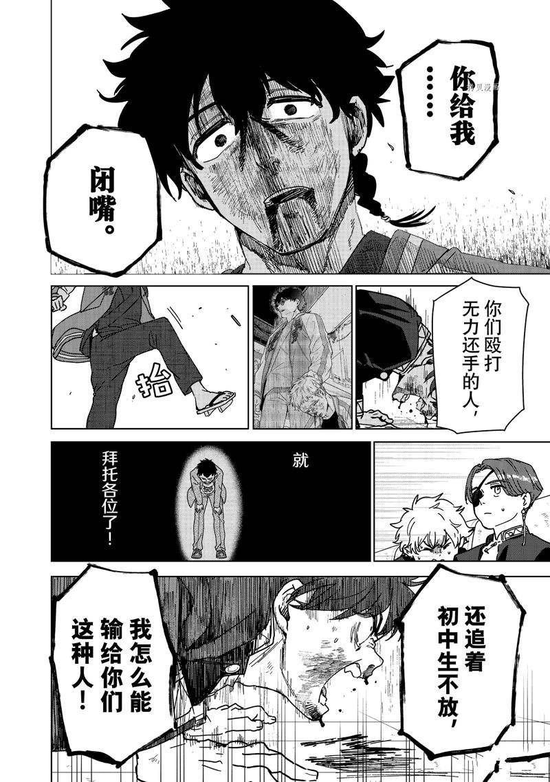 《WIND BREAKER》漫画最新章节第18话 试看版免费下拉式在线观看章节第【12】张图片