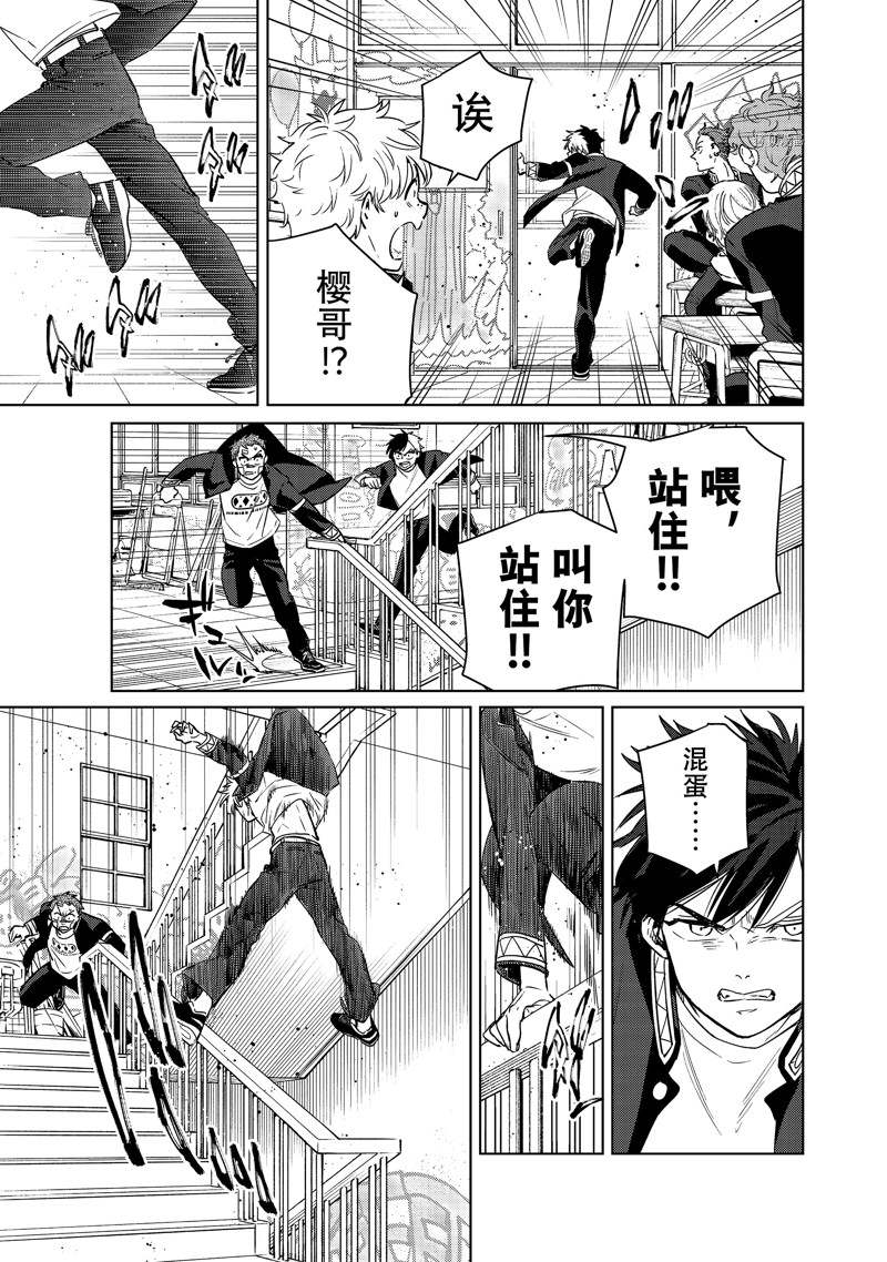 《WIND BREAKER》漫画最新章节第40话 试看版免费下拉式在线观看章节第【15】张图片